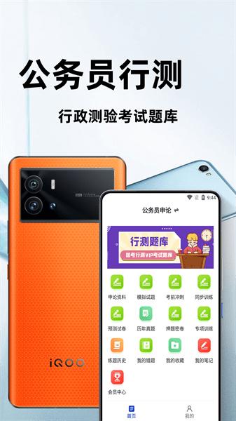 公务员行测百分题库app
