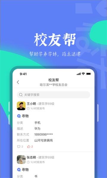 i校友app