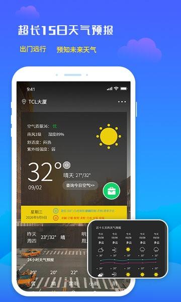 未来天气预报手机版