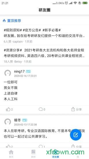 研友app下载