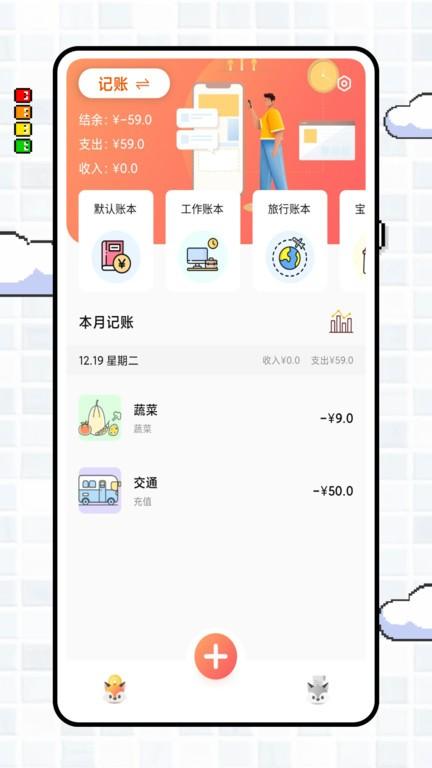 icost记账官方下载