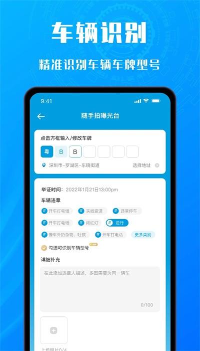 交通拍客app官方版(交通随手拍)下载