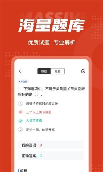 中医康复理疗师考试聚题库app下载