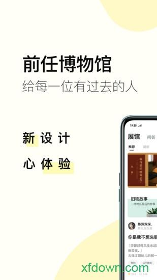 前任博物馆app下载
