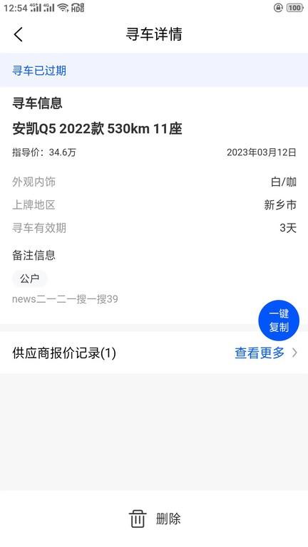 提个车经纪人最新版下载