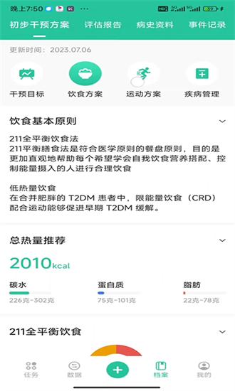 医糖通app下载