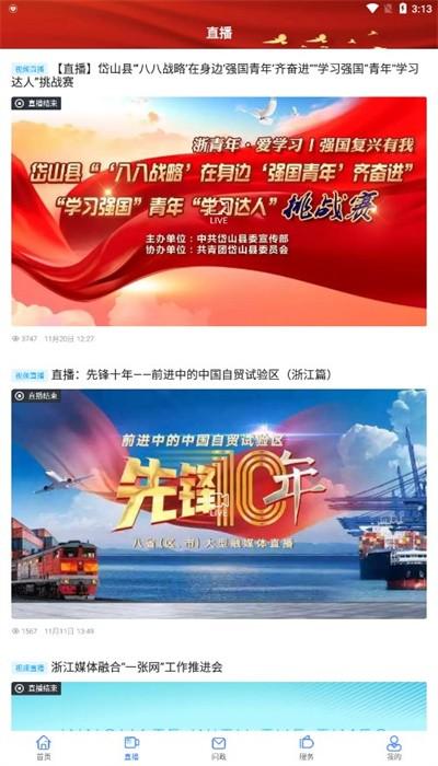 岱山生活app官方版下载
