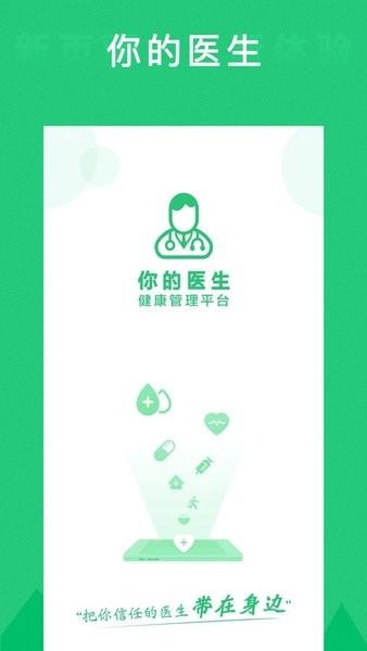 你的医生医护版