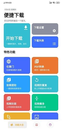 便捷下载app下载