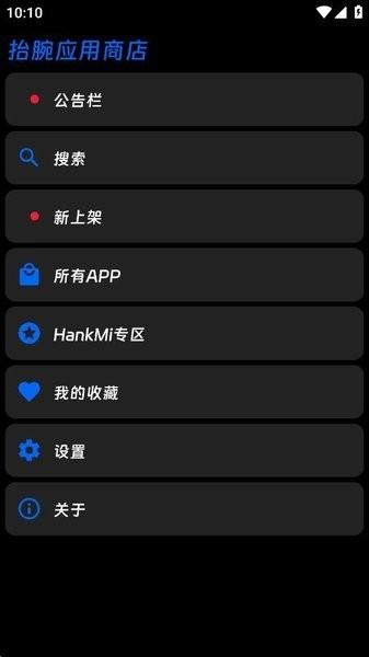 hankmi抬腕应用商店软件下载
