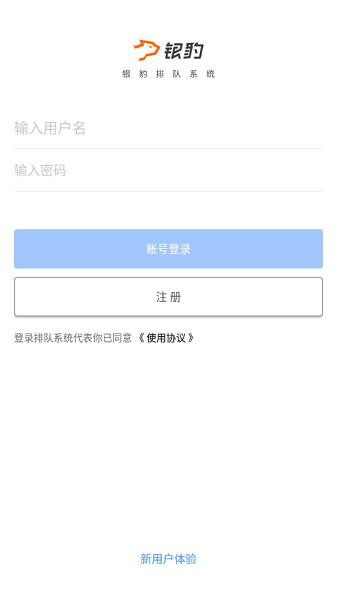 银豹排队系统下载
