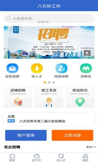 八方好工作手机版下载