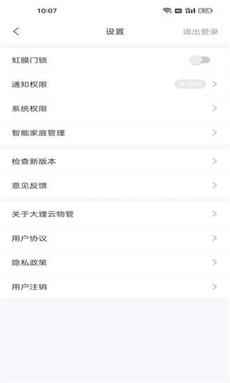 大理云物管app下载