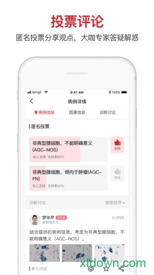 爱病理安卓版下载