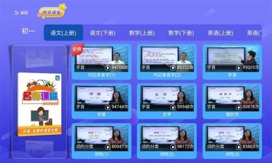 初中同步课堂免费版软件下载
