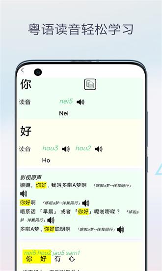 柒号粤语翻译app下载