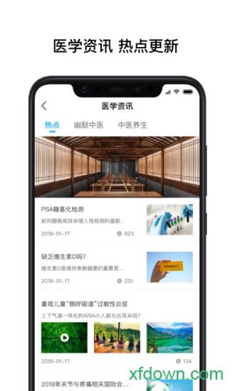医知学app下载