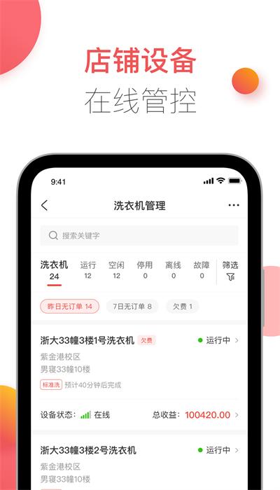 胖乖商家版app下载