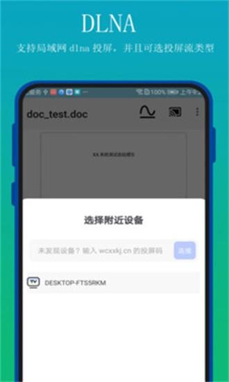 全能文档投屏app下载