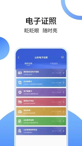 山东政务服务网app下载