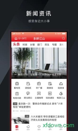 多娇江山app软件下载