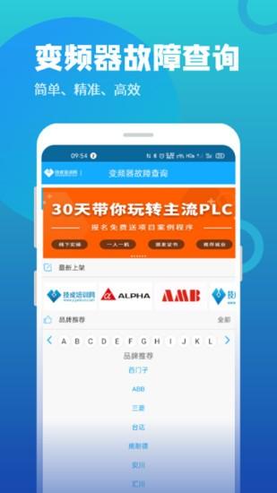 变频器故障查询app下载