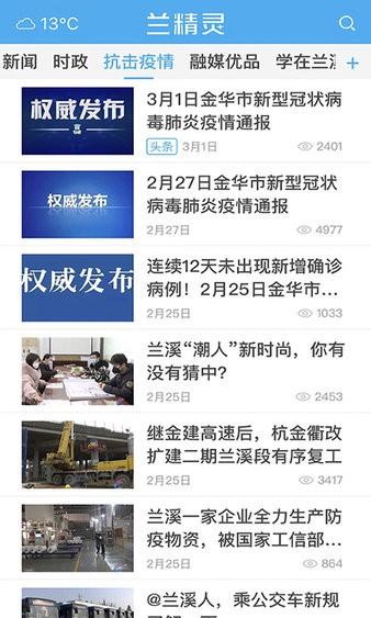 兰精灵app下载
