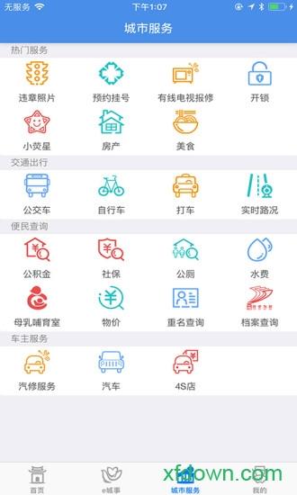 智慧昆山手机客户端