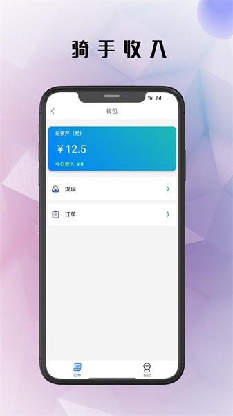 仓鼠外卖骑手app