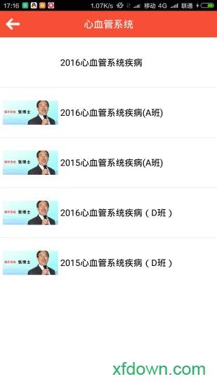 张博士医考手机下载