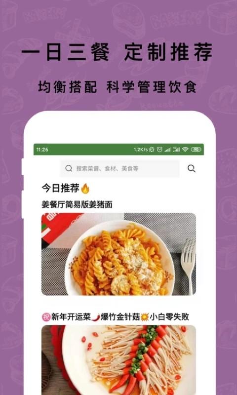 下厨房家常菜谱app下载