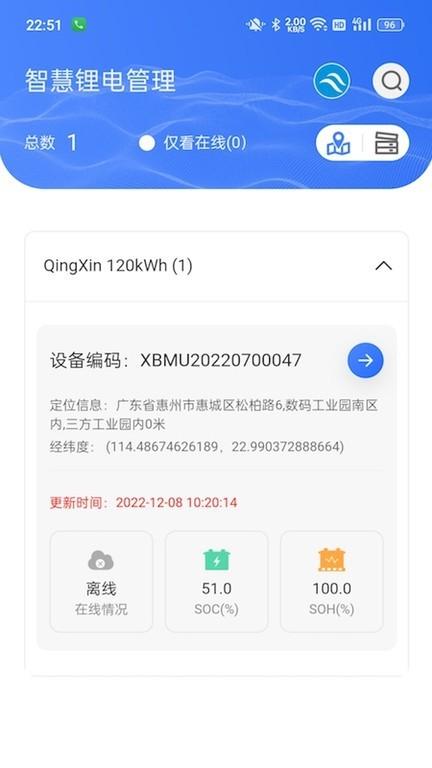 智慧锂电手机版下载