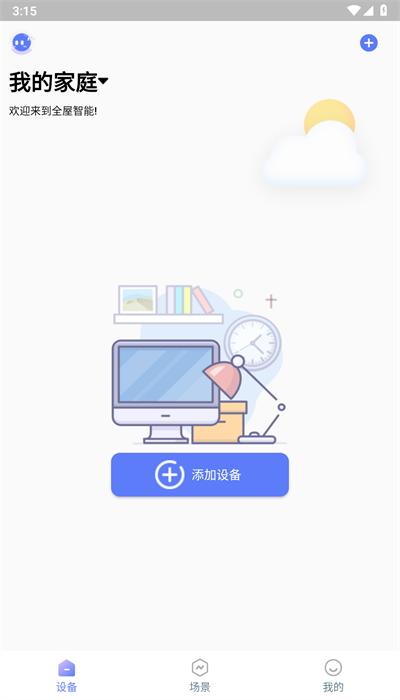 智灯闪联手机版下载