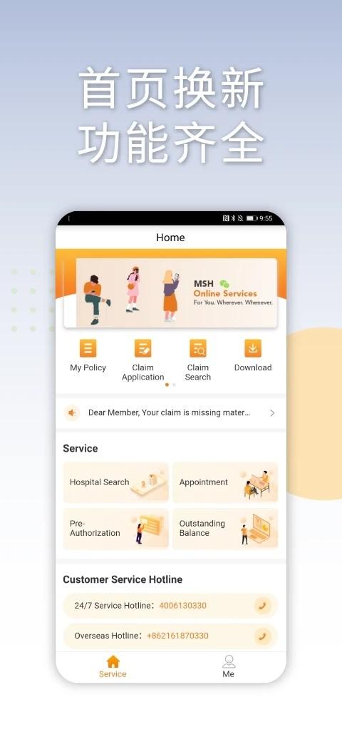 msh serviceapp下载