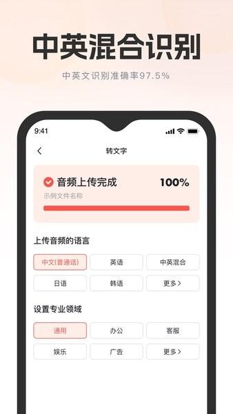 万能录音转文字软件