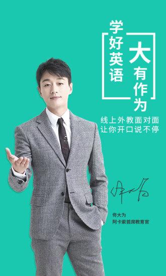 阿卡索口语秀安卓版下载