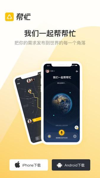时时帮忙app
