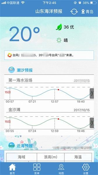 山东海洋预报app