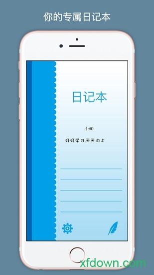 一本日记官方版