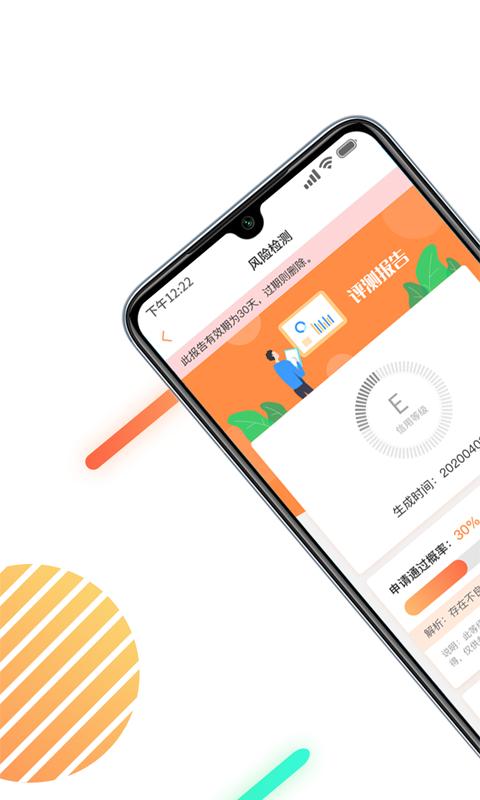 征信查询信用报告软件下载