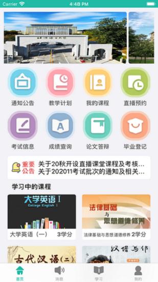 北语网院app新版本下载