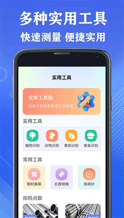 全能测量王手机版免费下载