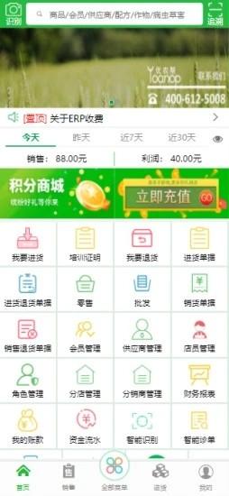 优农帮ERP官方下载