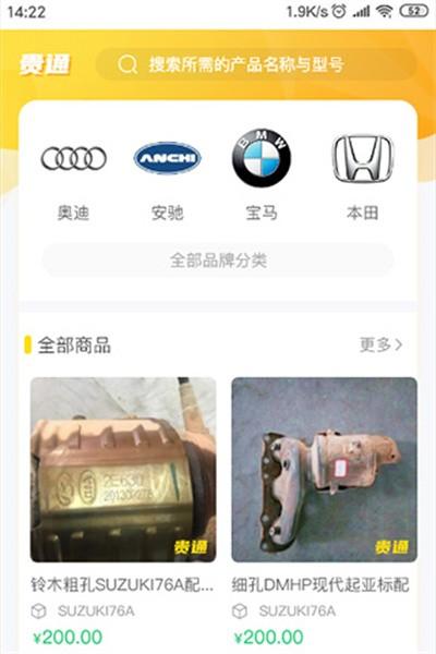 贵通三元催化app