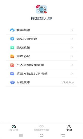 祥龙放大镜app下载