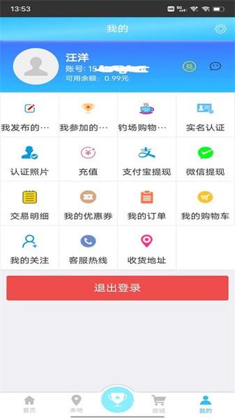天天渔app