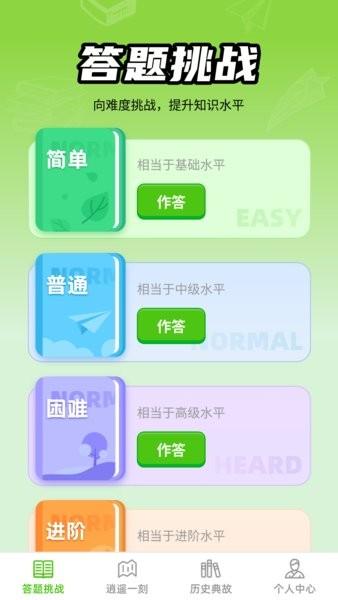 逍遥答题app下载