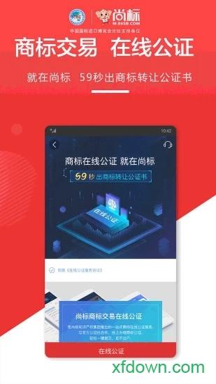 尚标商标转让app