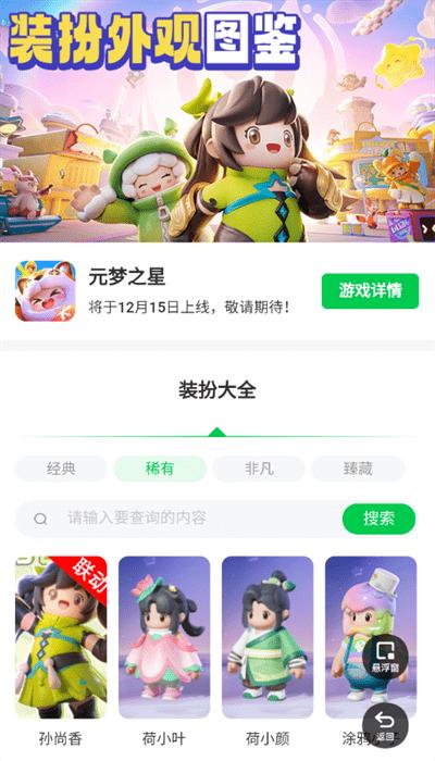 元梦之星装扮大全最新版下载