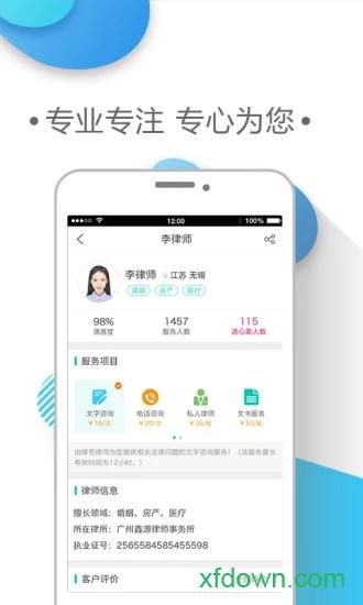 律兜法律咨询手机版下载